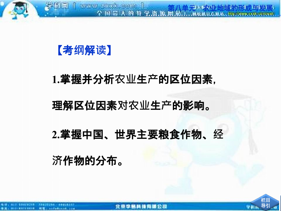 2013届高考地理一轮复习 第二部分第八单元第一讲 农业的区位选择课件 新人教版_第3页