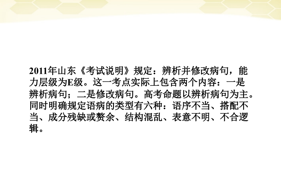 山东省2018高考语文一轮专题复习 辨析并修改病句课件_第2页