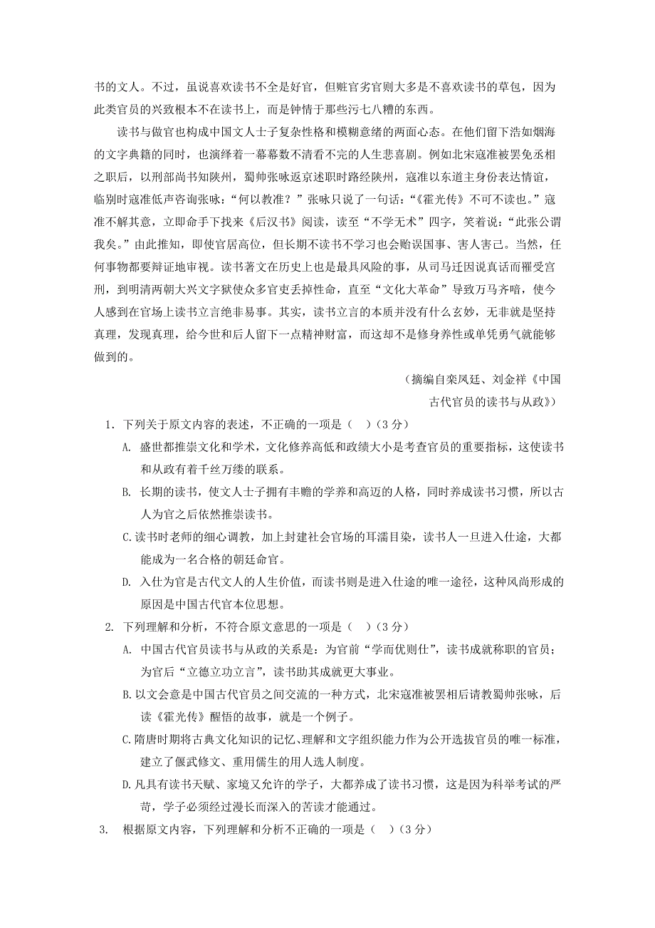 高二语文上学期期中联考试题（3）_第2页