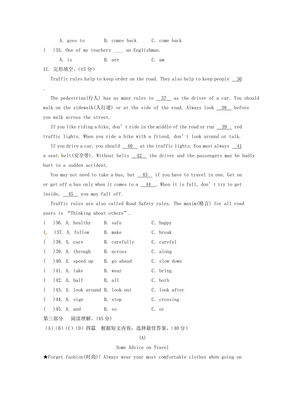 福建省惠安县尾山学校等六校2017-2018学年八年级英语下学期期中试题 人教新目标版_第4页