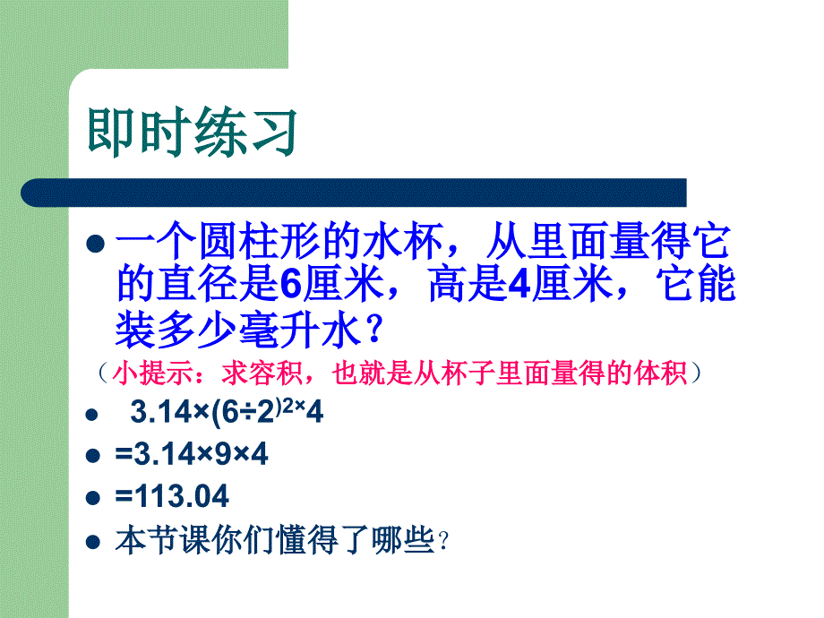 六年级数学下册 问题与小结课件 西师大版_第4页