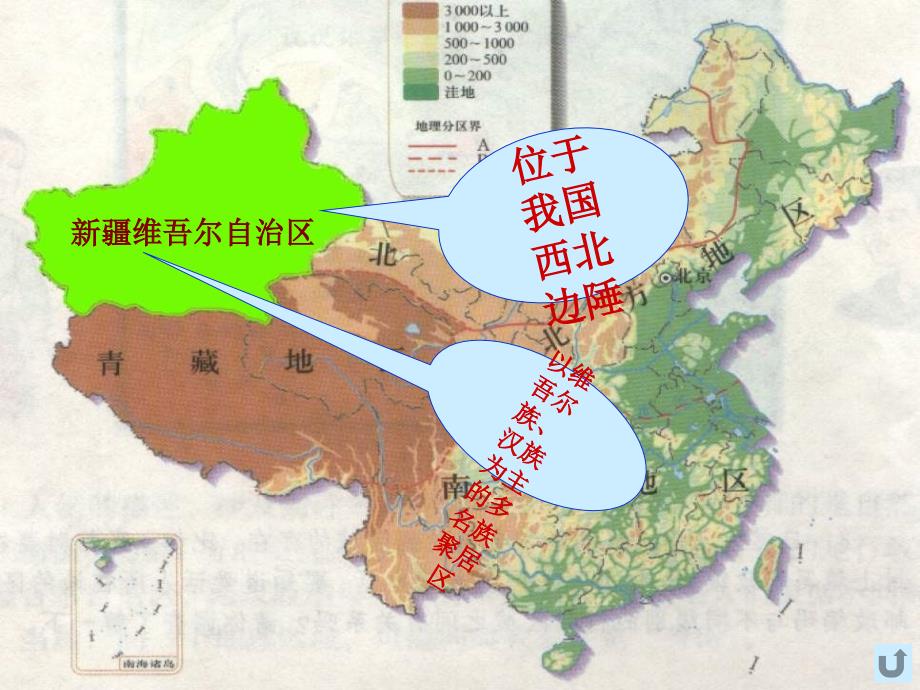 八年级地理 西部开发重要阵地课件 新课标人教版_第3页