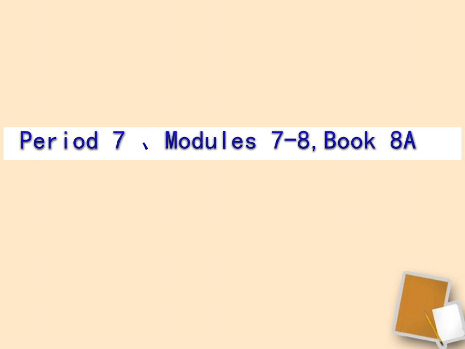八年级英语上册 modules 7-12课件 外研版_第2页