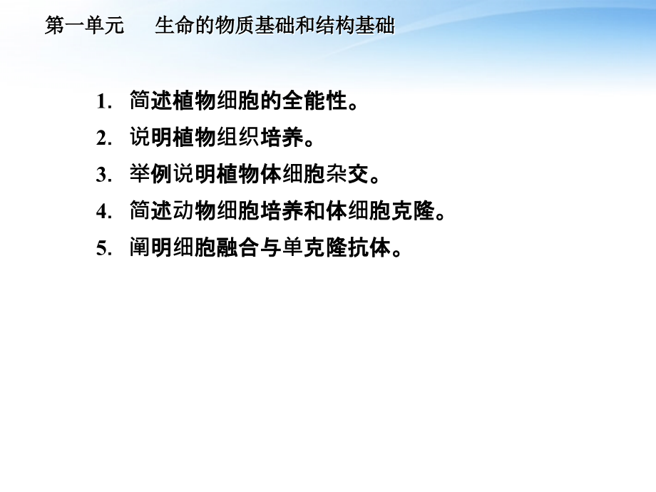 2012生物一轮复习 第八讲 细胞工程简介同步课件 大纲人教版_第3页