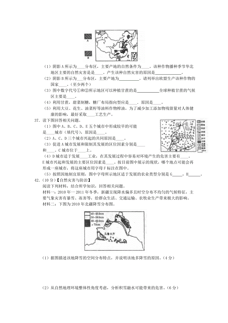 陕西省西安市长安区2013届高三地理第一次质量检测试题 湘教版_第3页