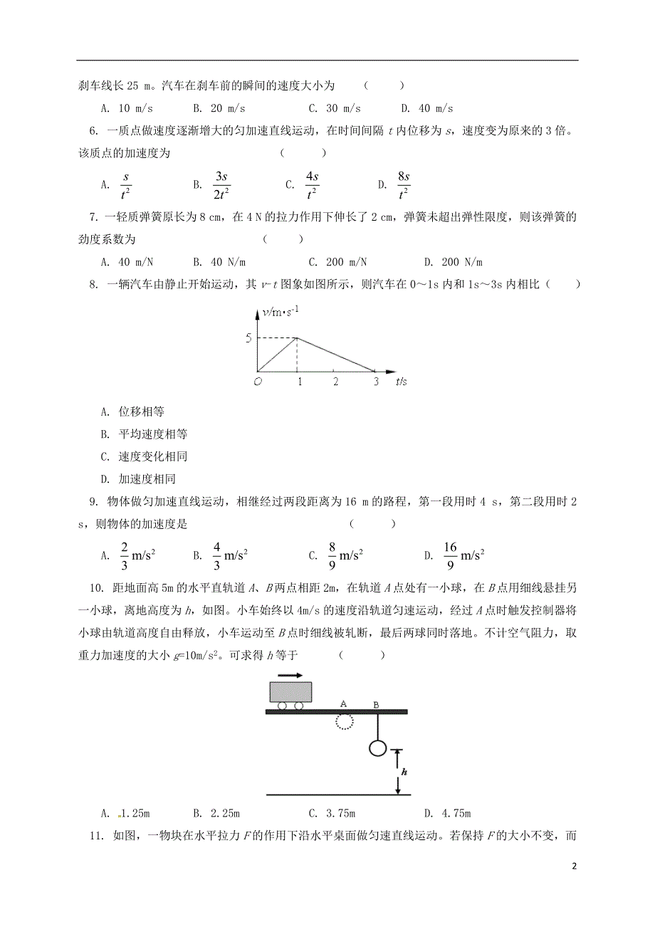 北京市101中学2017-2018学年高一物理上学期期中试题_第2页