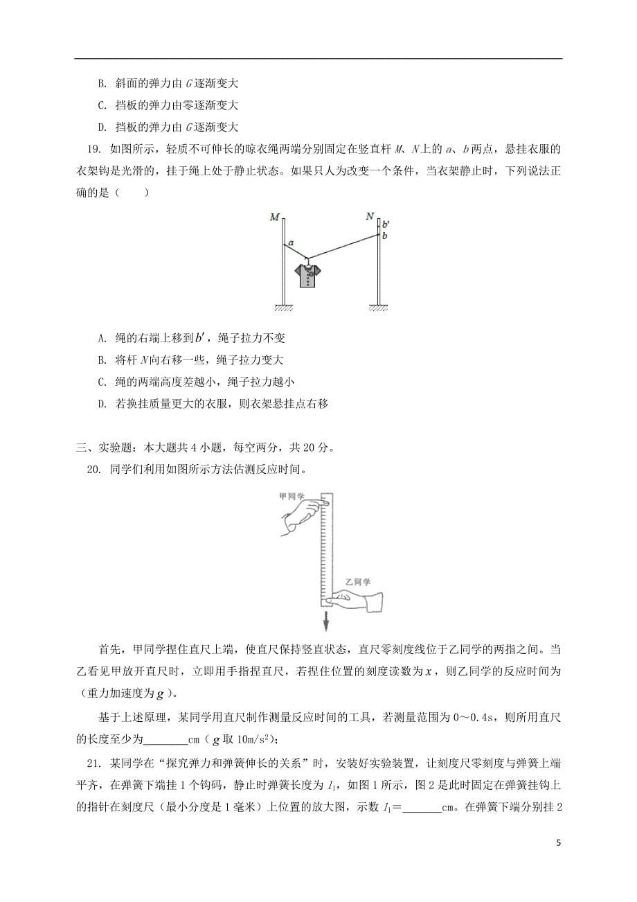 北京市101中学2017-2018学年高一物理上学期期中试题_第5页