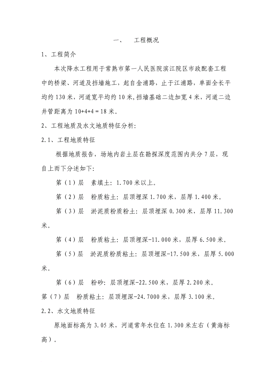 大口径井点专项降水工程施工方案_第1页