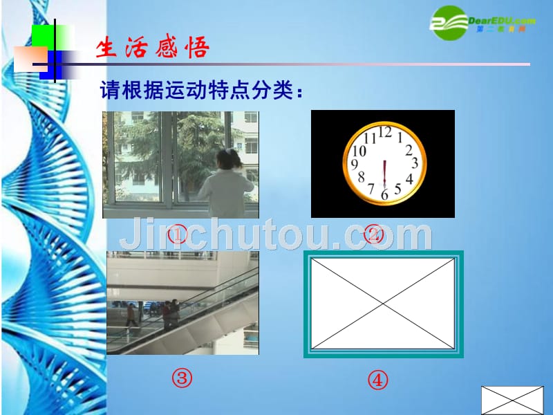 江苏省2009年初中青年数学教师优秀课说课课件 泰州市（兴化）戴泽初级中学 图形的旋转 苏科版_第2页