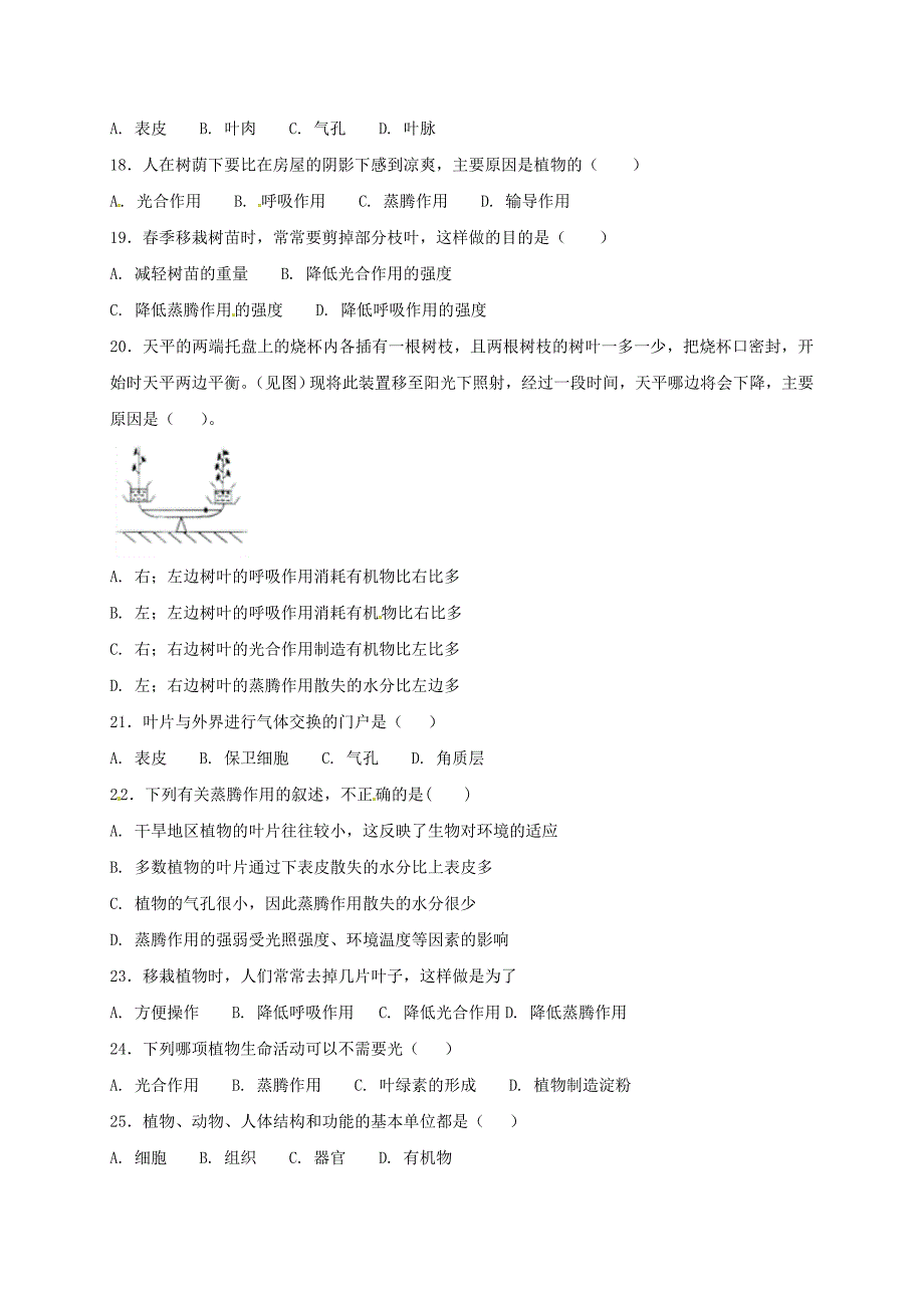 山东省曹县2018届九年级生物上学期9月月考试题无答案新人教版_第3页