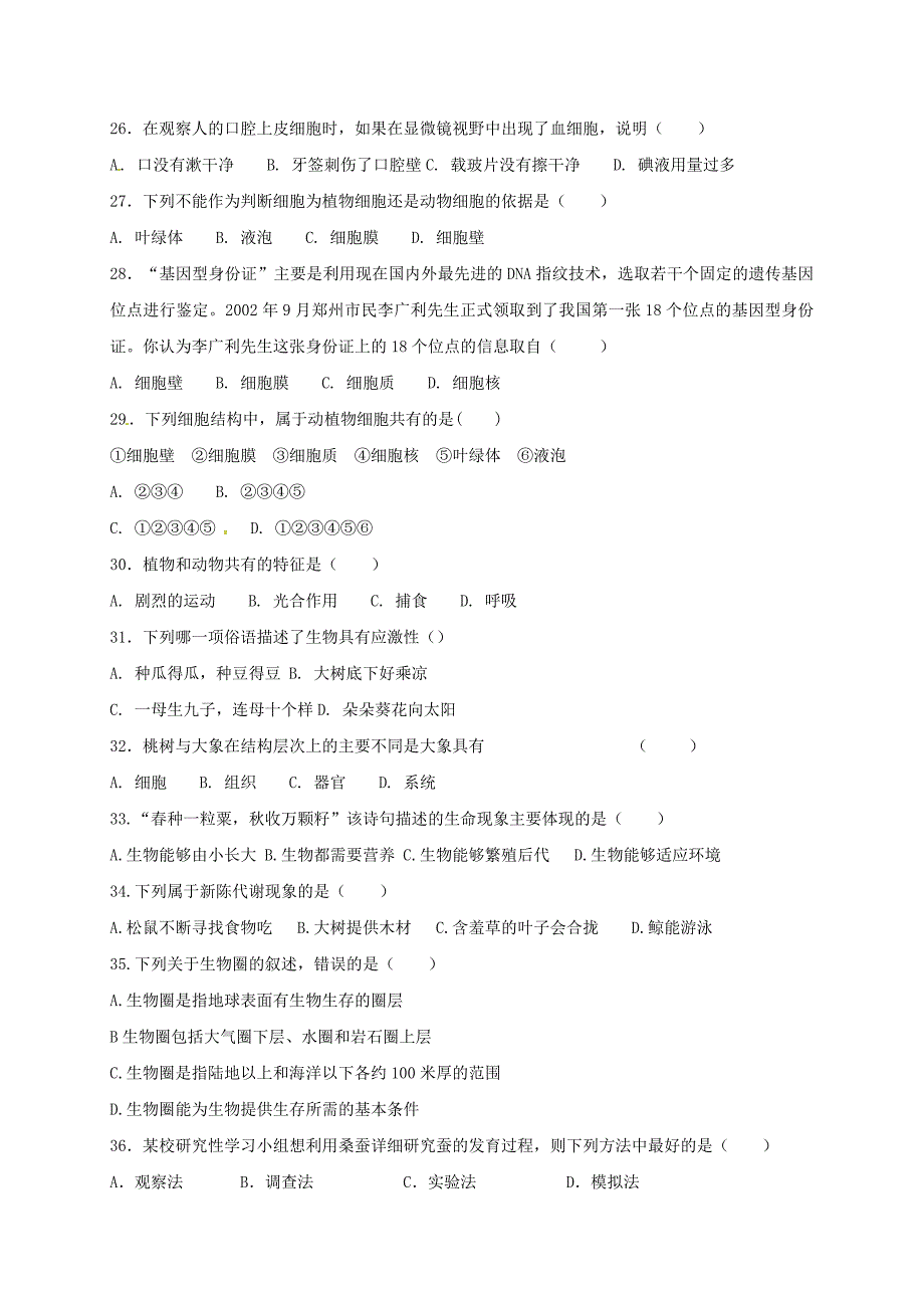 山东省曹县2018届九年级生物上学期9月月考试题无答案新人教版_第4页