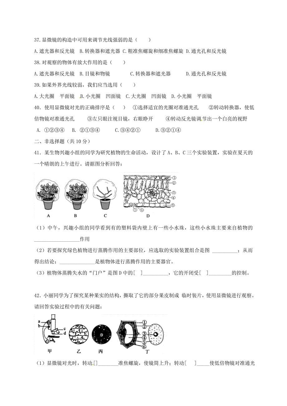 山东省曹县2018届九年级生物上学期9月月考试题无答案新人教版_第5页