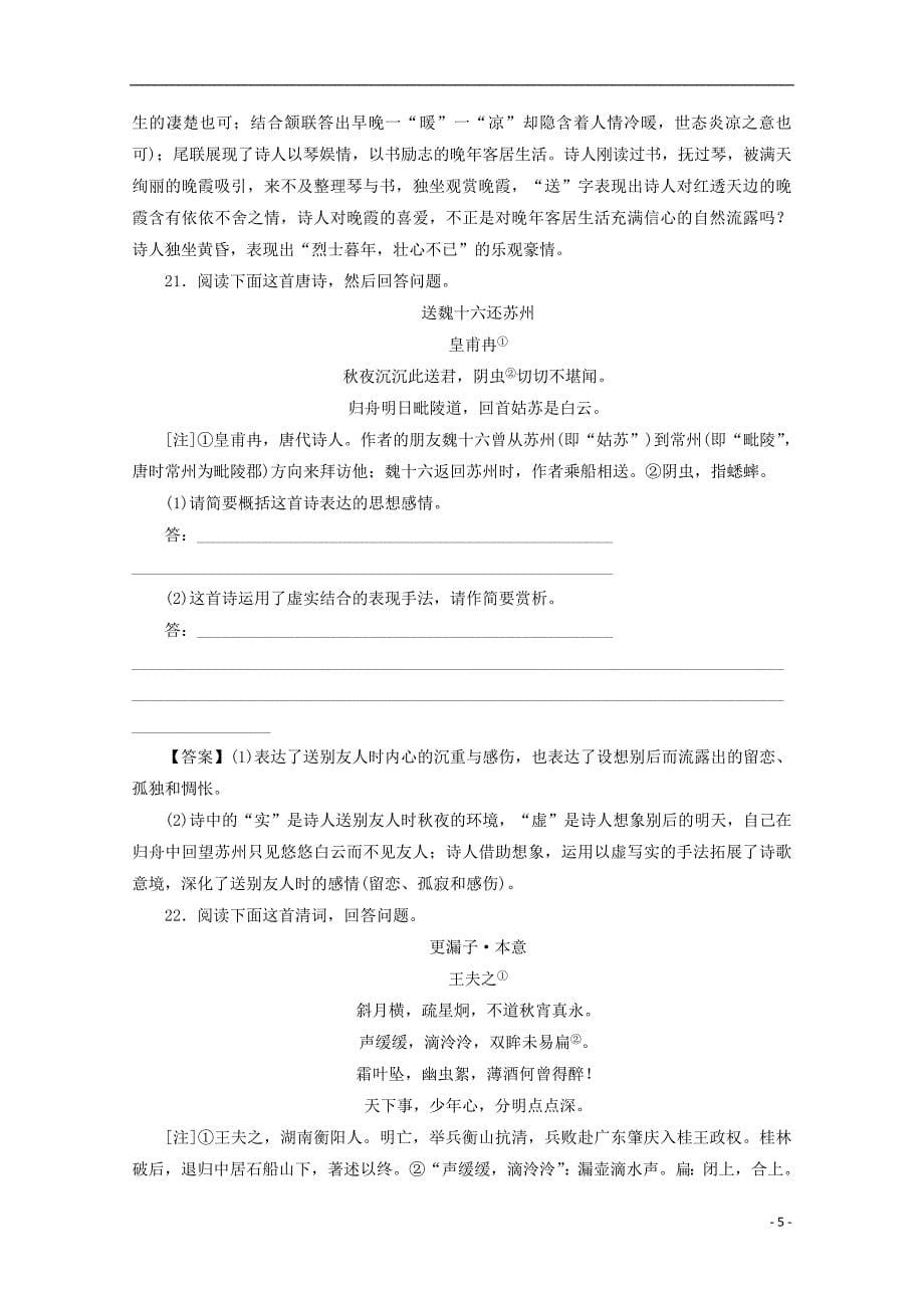 广东省深圳市重点高中学校2018高考语文一轮复习专项检测试题（5）_第5页