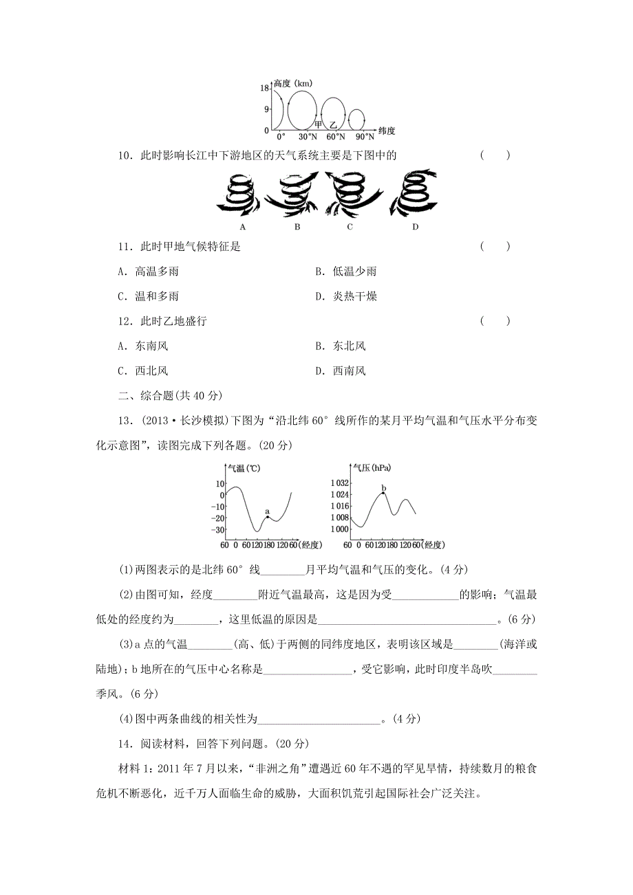 （广西专用）2014届高考地理一轮复习 第二单元 第二讲 全球性大气环流课时跟踪检测_第3页