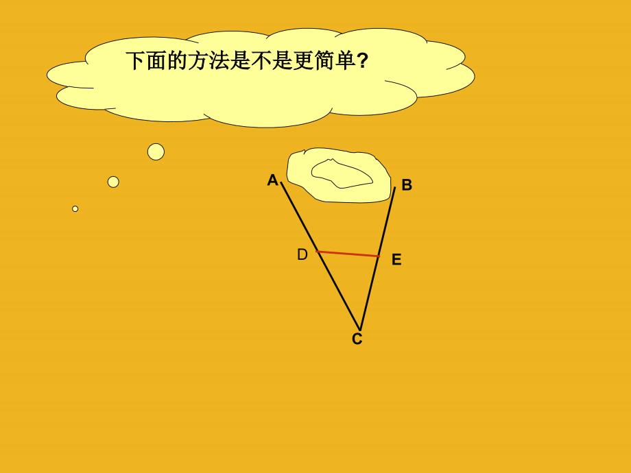 八年级数学下册 8.4中位线定理课件 鲁教版_第2页