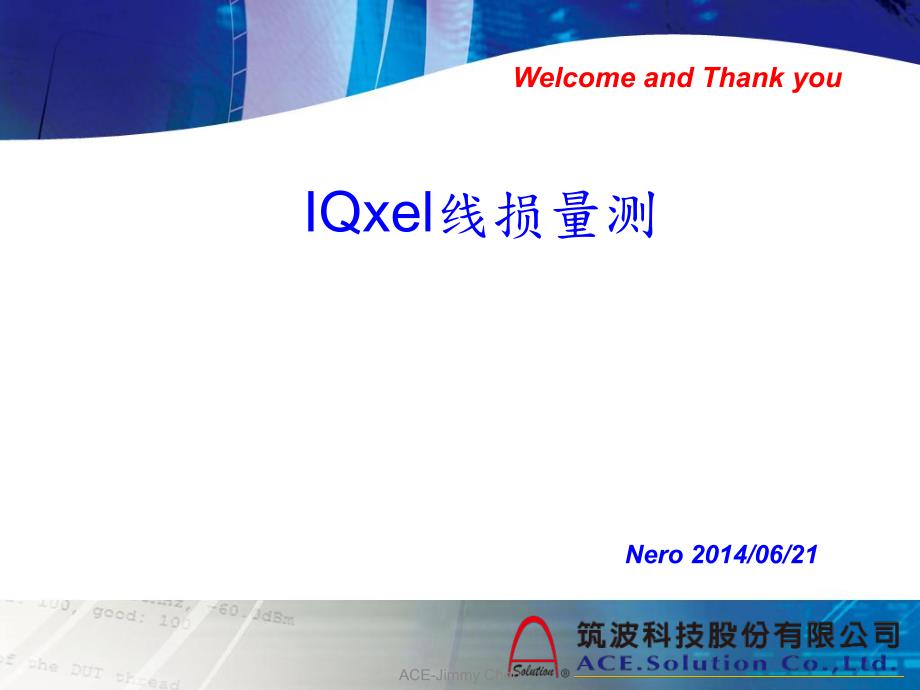 IQxel线损量测.pdf_第1页