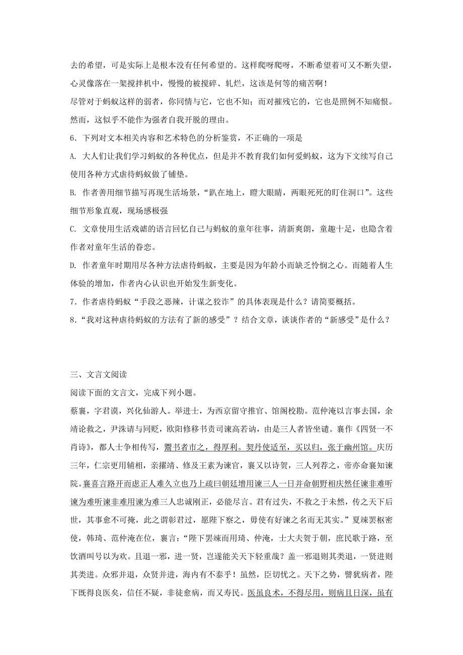 高二语文上学期开学考试试题（2）_第5页