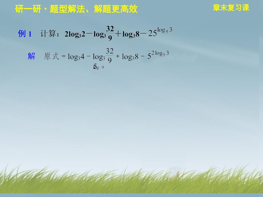 2013-2014学年高中数学 第三章章末复习课配套课件 苏教版必修1_第4页