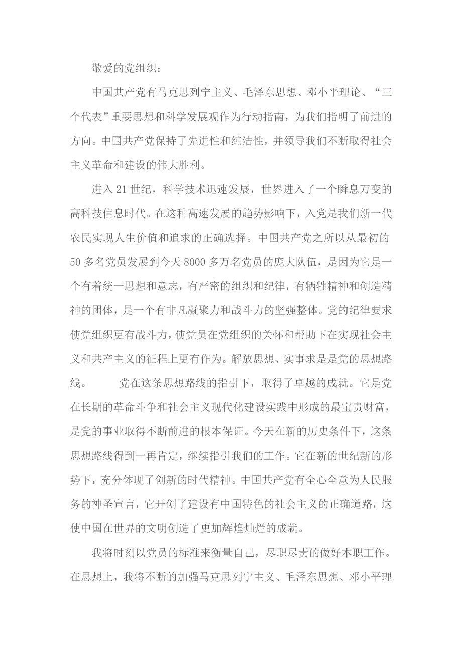 2018年农民入党积极分子思想汇报范文 3_第1页