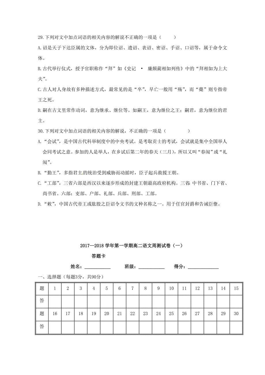 高二语文上学期周测试题（一）_第5页