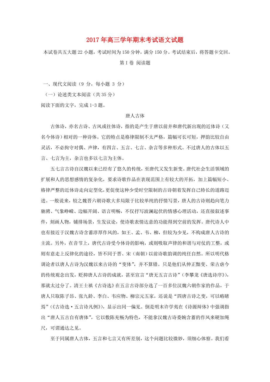 高三语文上学期期末考试试题（3）_第1页