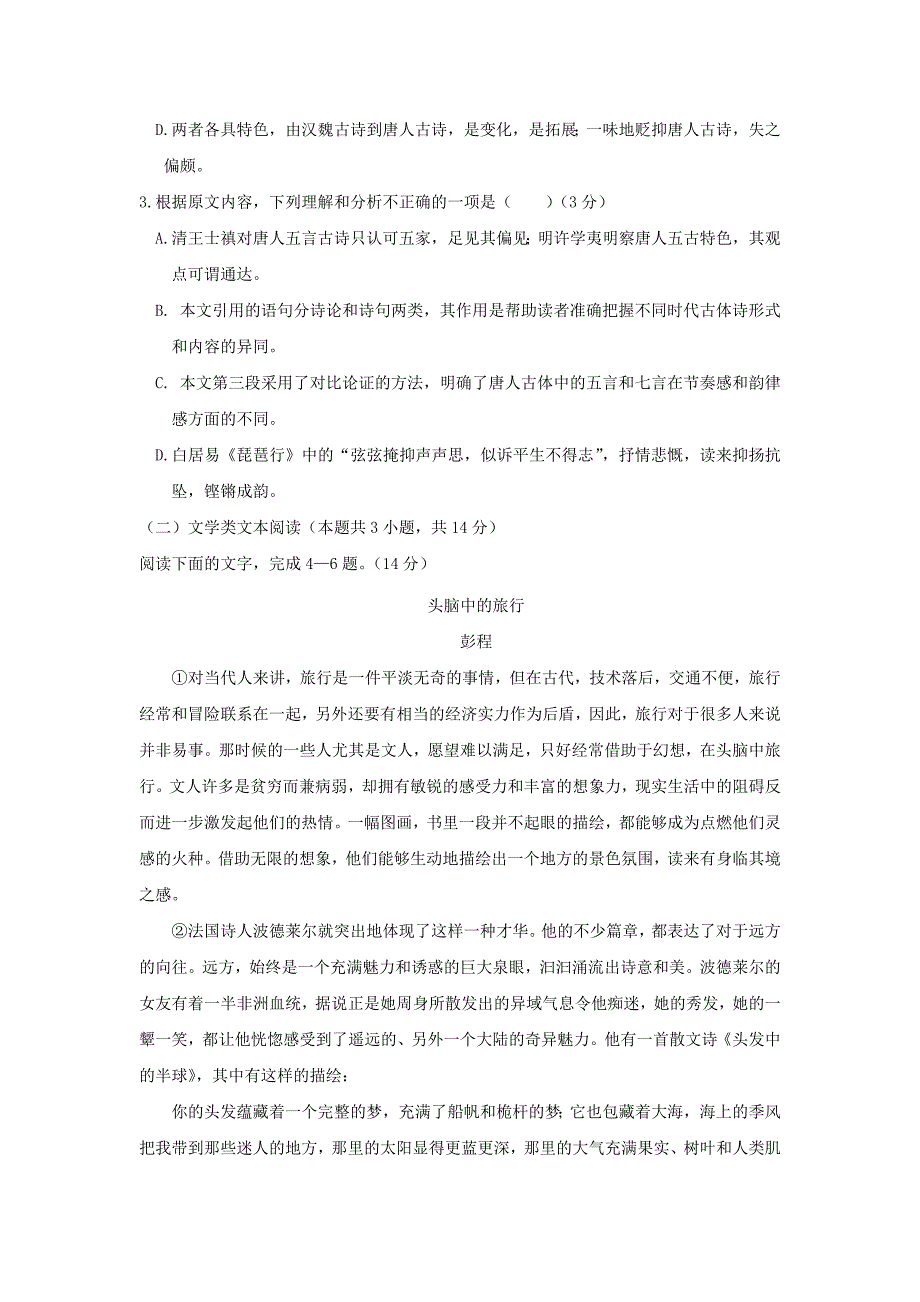 高三语文上学期期末考试试题（3）_第3页