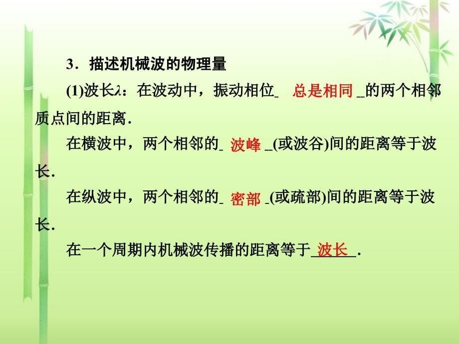 2013高考物理总复习 第12章 2讲 机械波课件 新人教版_第5页