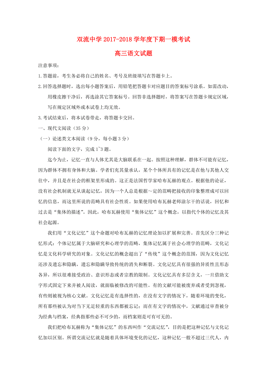 高三语文考前第一次模拟考试试题_第1页