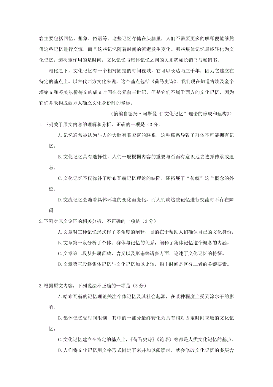 高三语文考前第一次模拟考试试题_第2页