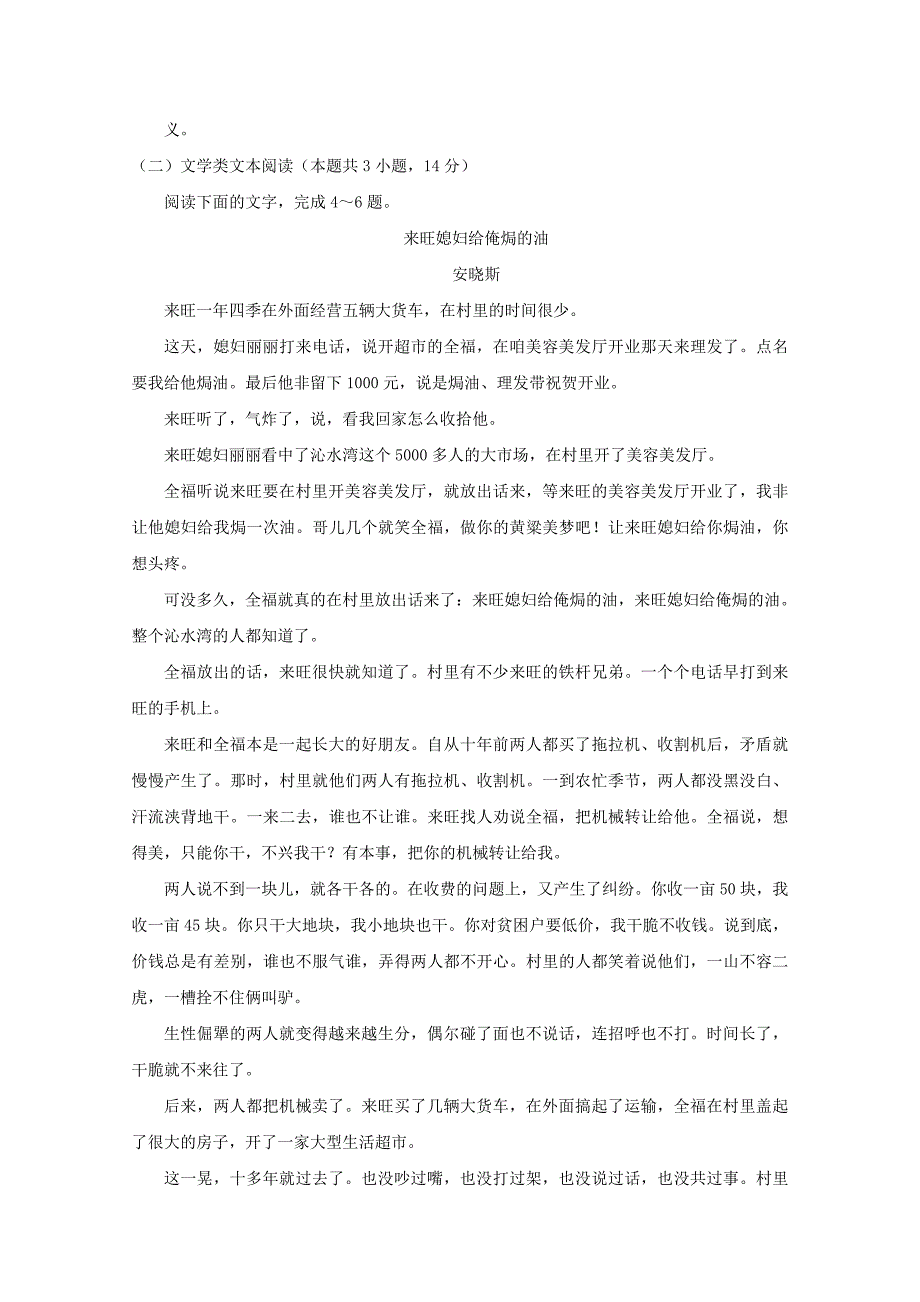 高三语文考前第一次模拟考试试题_第3页