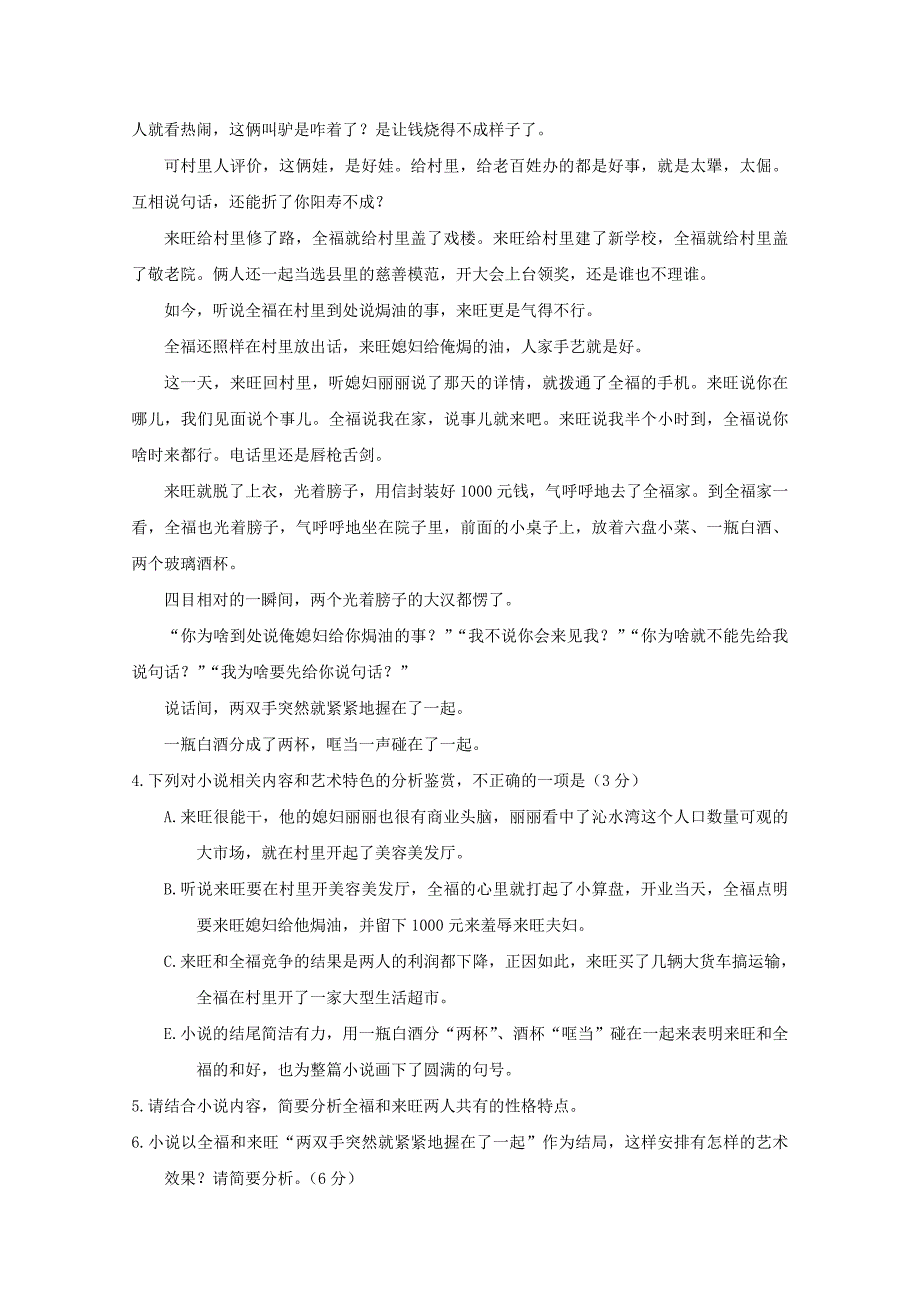 高三语文考前第一次模拟考试试题_第4页