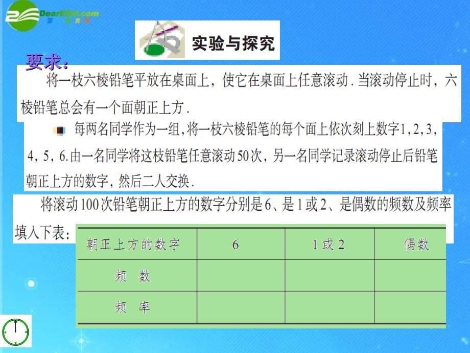 九年级数学下册 第六章频率与概率§6.3用频率估计概率 课件 青岛版_第5页