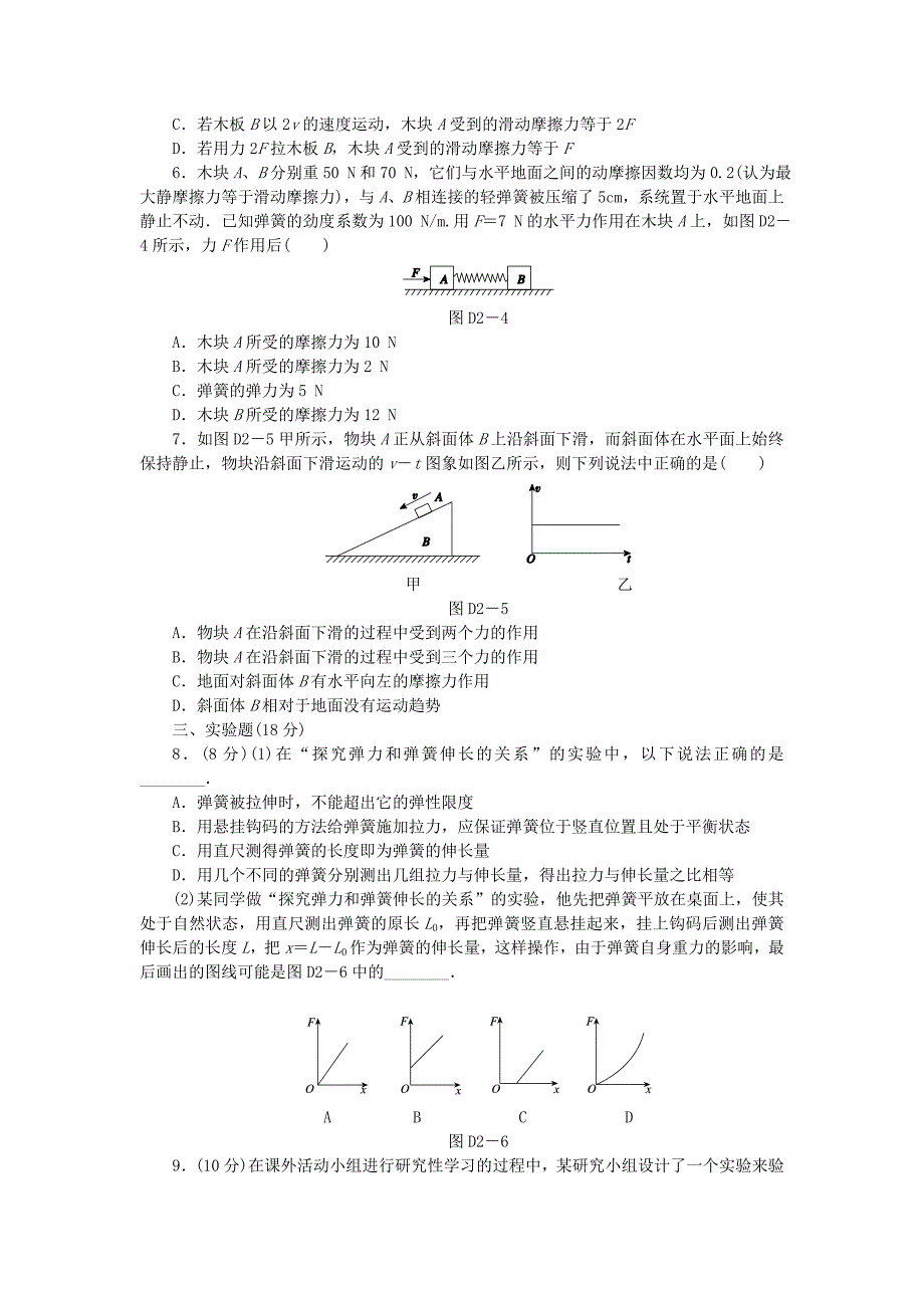 （广东专用）2014届高考物理一轮复习方案 45分钟单元能力训练卷（二）_第2页