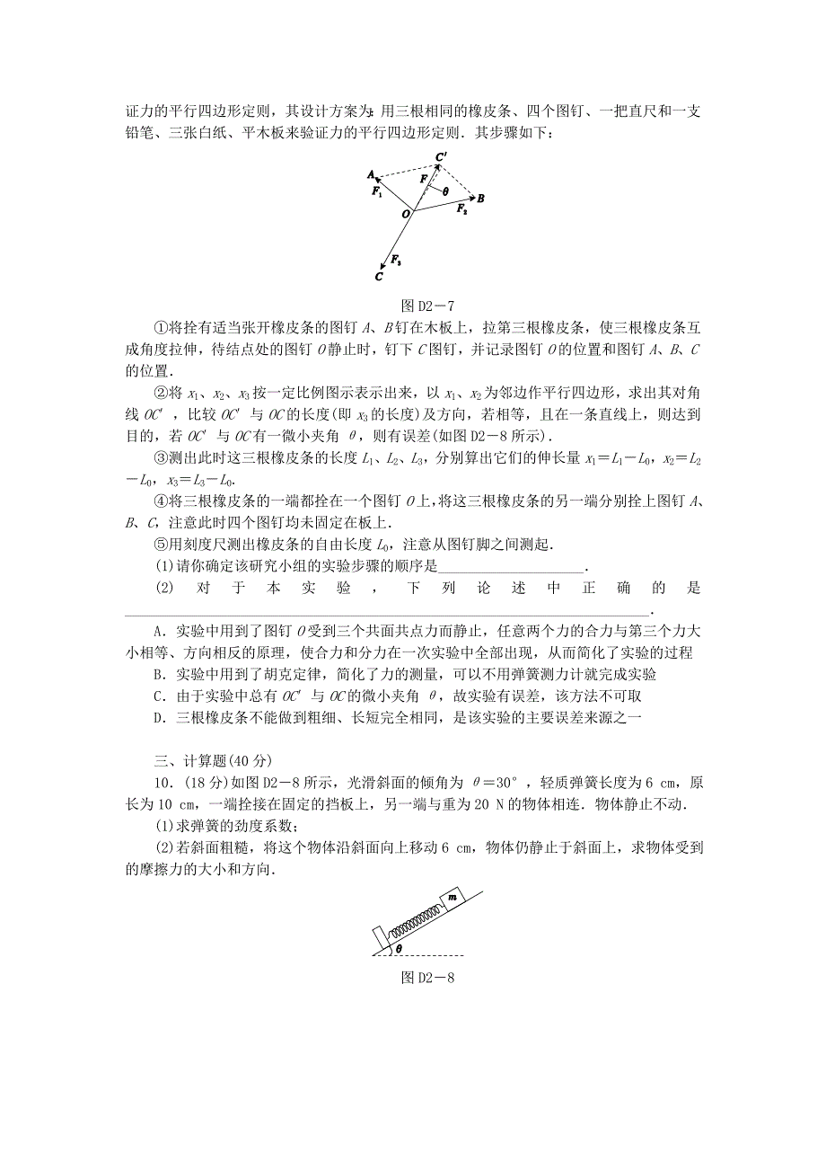 （广东专用）2014届高考物理一轮复习方案 45分钟单元能力训练卷（二）_第3页