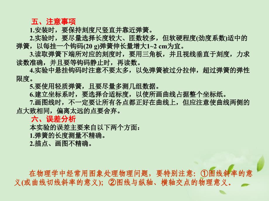 2013高考物理 探究弹力于弹簧伸长的关系基础知识自学课件_第3页