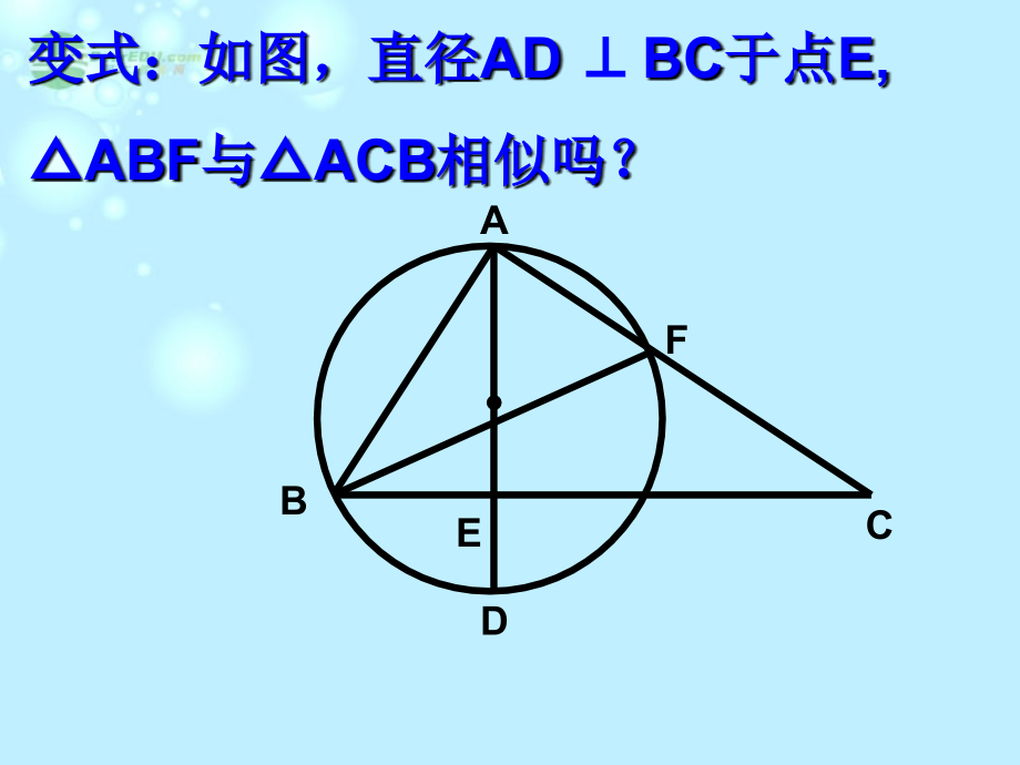 江苏省太仓市第二中学九年级数学《圆周角（2）》课件 人教新课标版_第4页