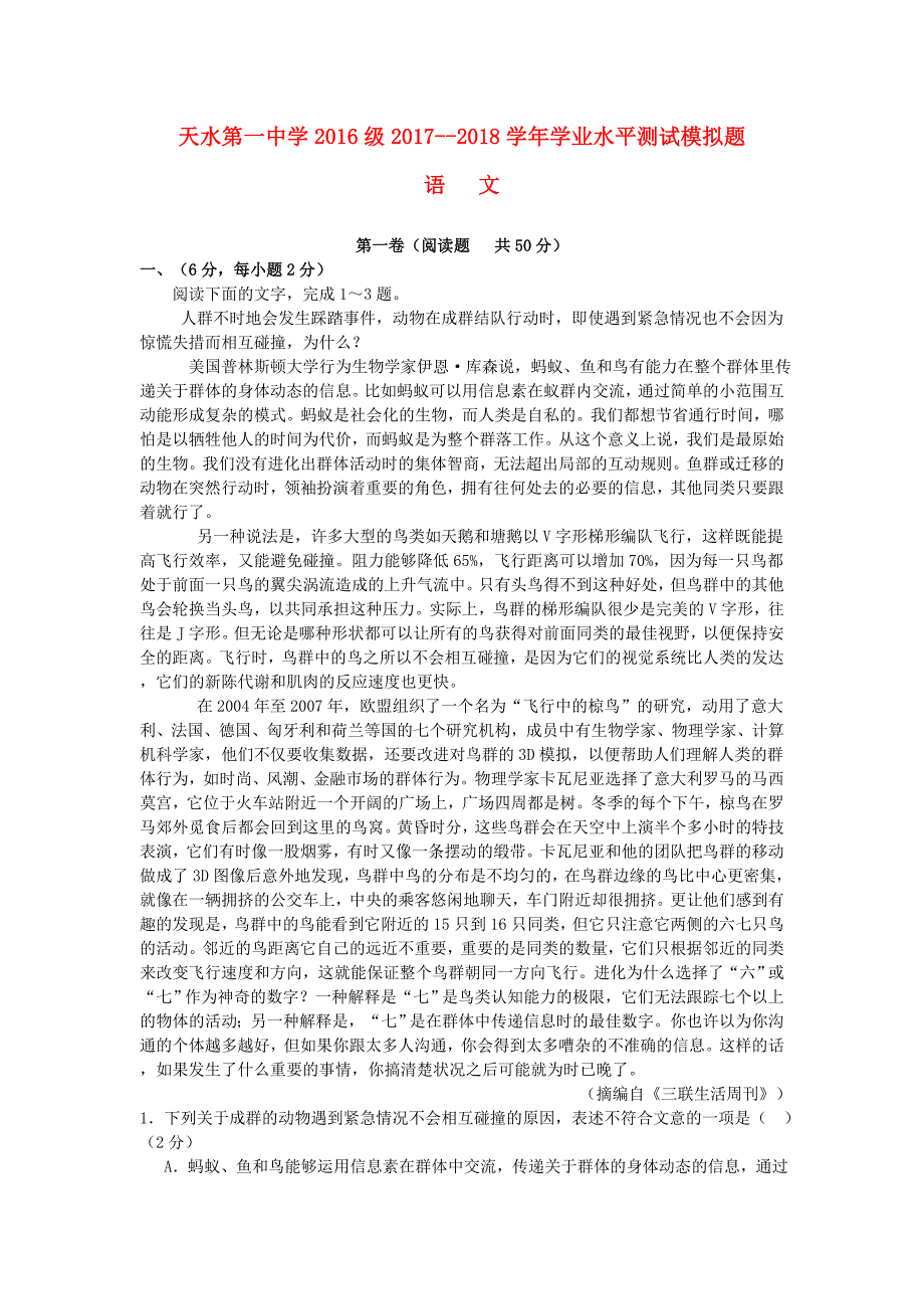 高二语文下学期夏季会考二模考试试题_第1页