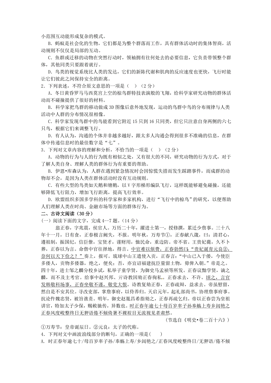 高二语文下学期夏季会考二模考试试题_第2页