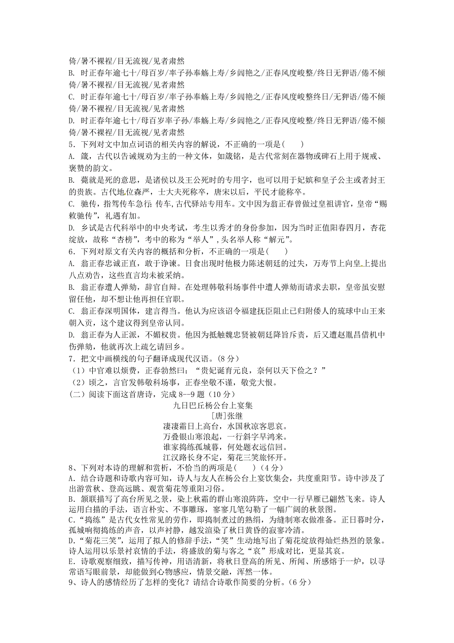 高二语文下学期夏季会考二模考试试题_第3页