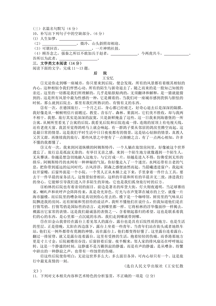 高二语文下学期夏季会考二模考试试题_第4页