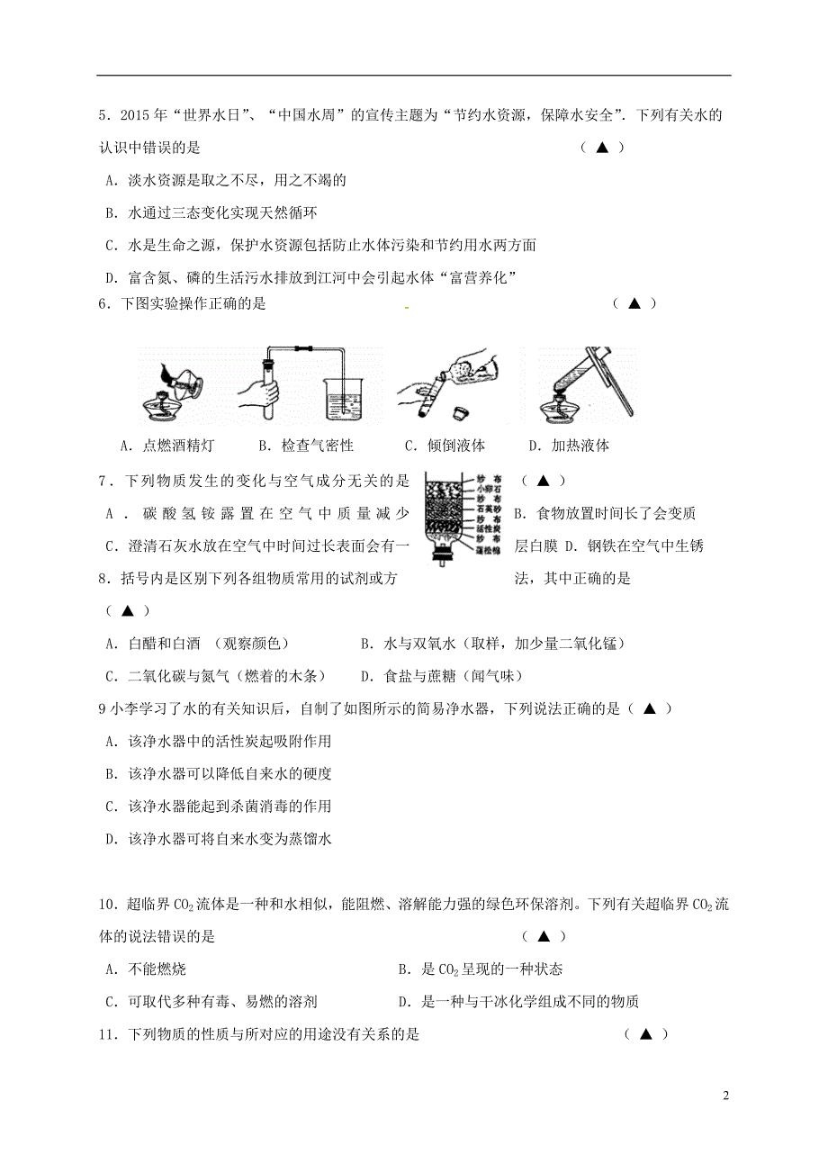 江苏省扬州市2018届九年级化学上学期10月调研考试试题沪教版_第2页