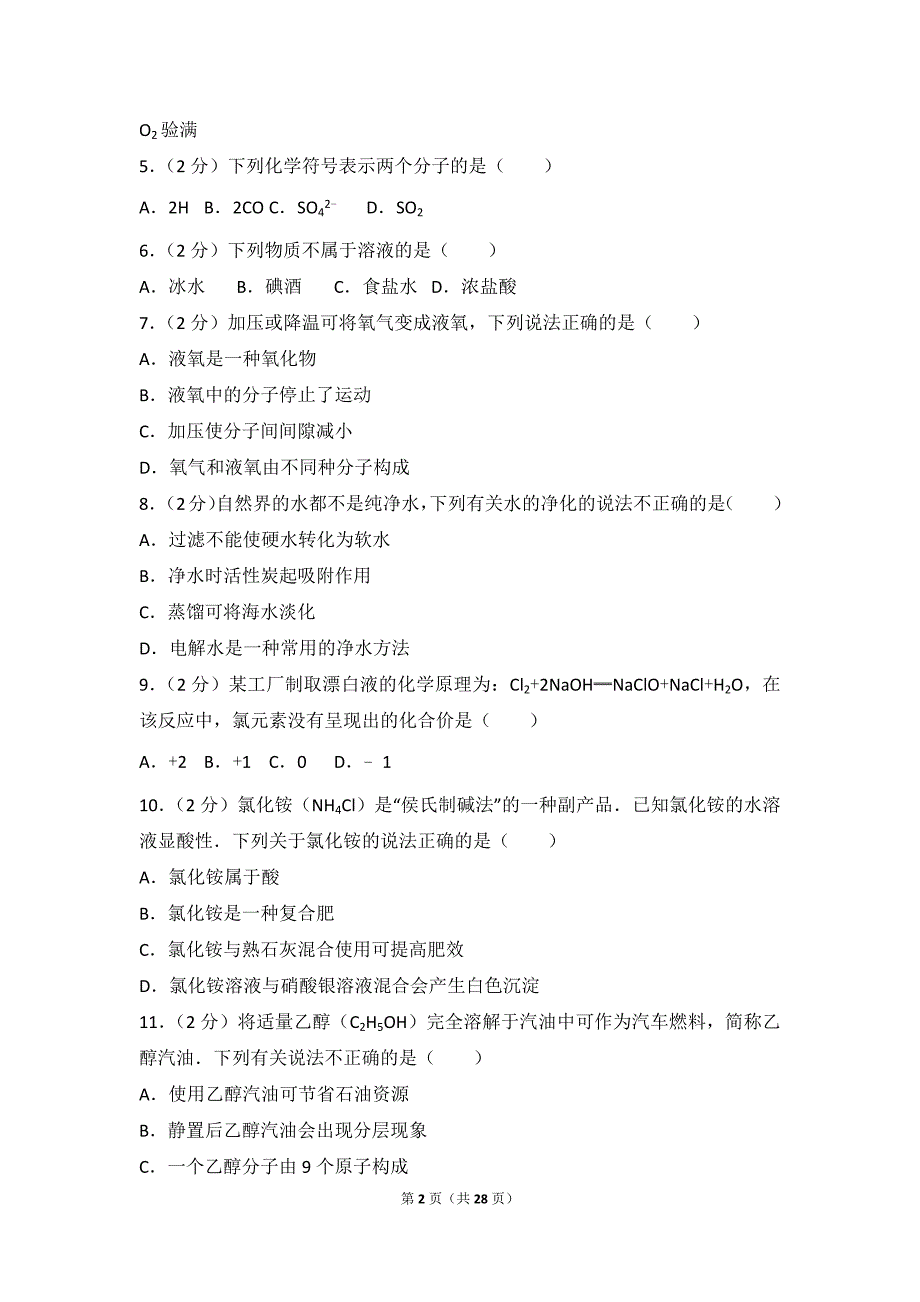 2017年重庆市中考化学试卷及解析(B卷).doc_第2页