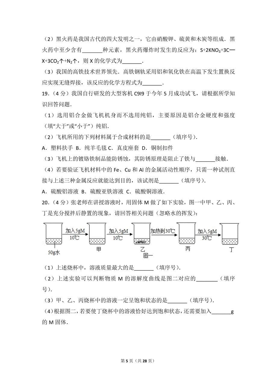 2017年重庆市中考化学试卷及解析(B卷).doc_第5页