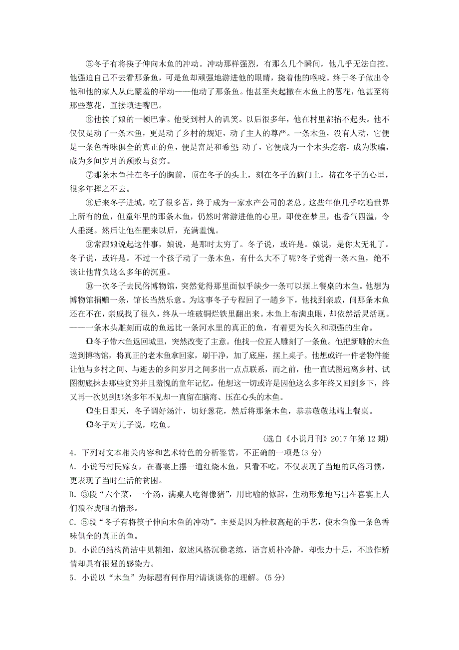 山东省潍坊市2018届高三语文下学期第一次模拟考试试题_第3页