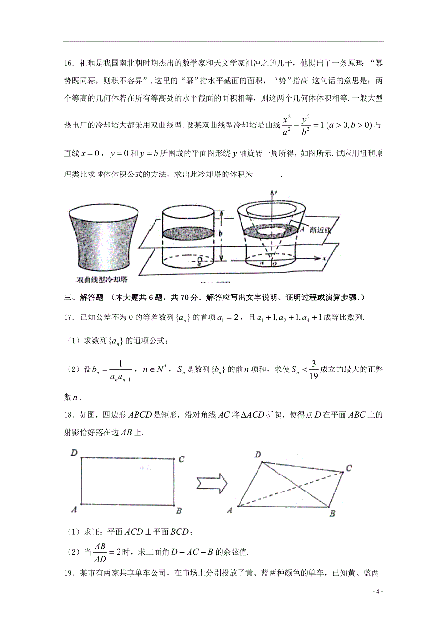 安徽省安庆市2018届高三数学二模考试试题 理_第4页