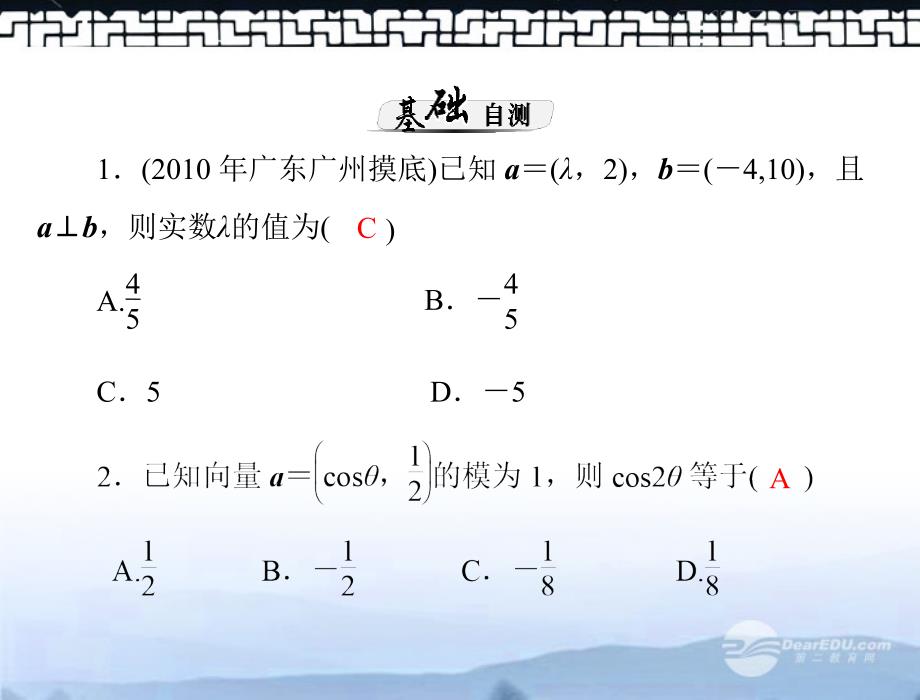 2013年高考数学一轮复习 第八章 第2讲 平面向量的数量积课件 理_第3页