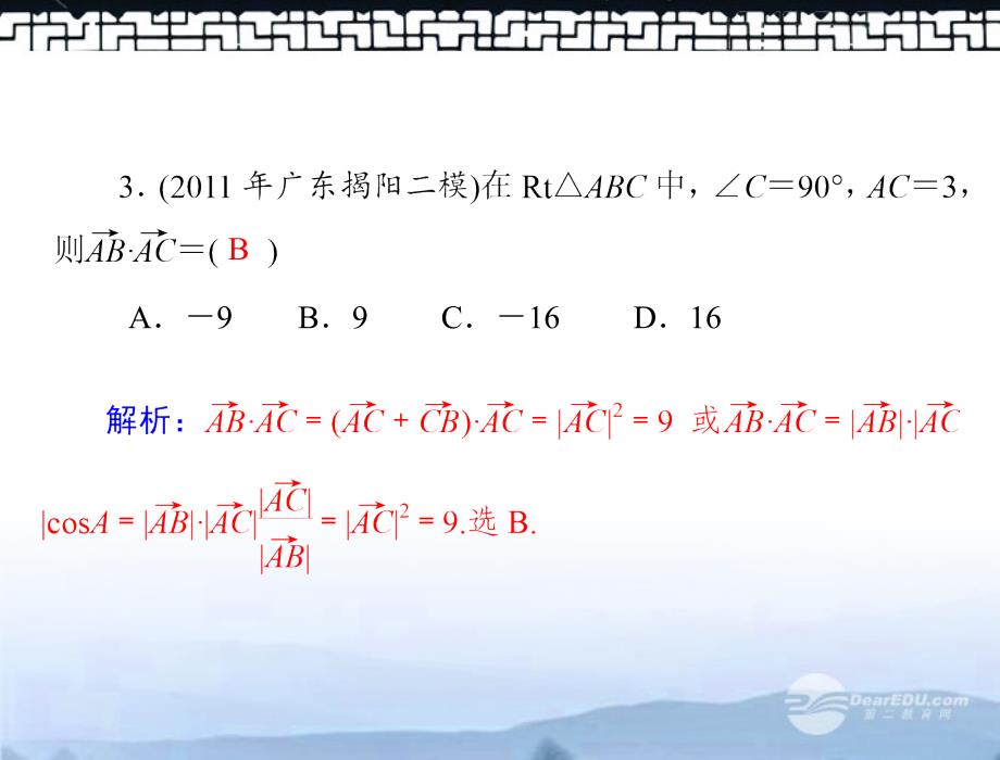 2013年高考数学一轮复习 第八章 第2讲 平面向量的数量积课件 理_第4页