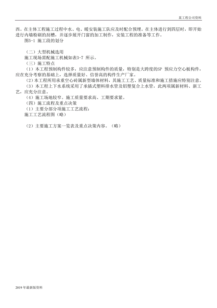 2019年国家康居工程园1号住宅楼施工组织设计方案_第4页