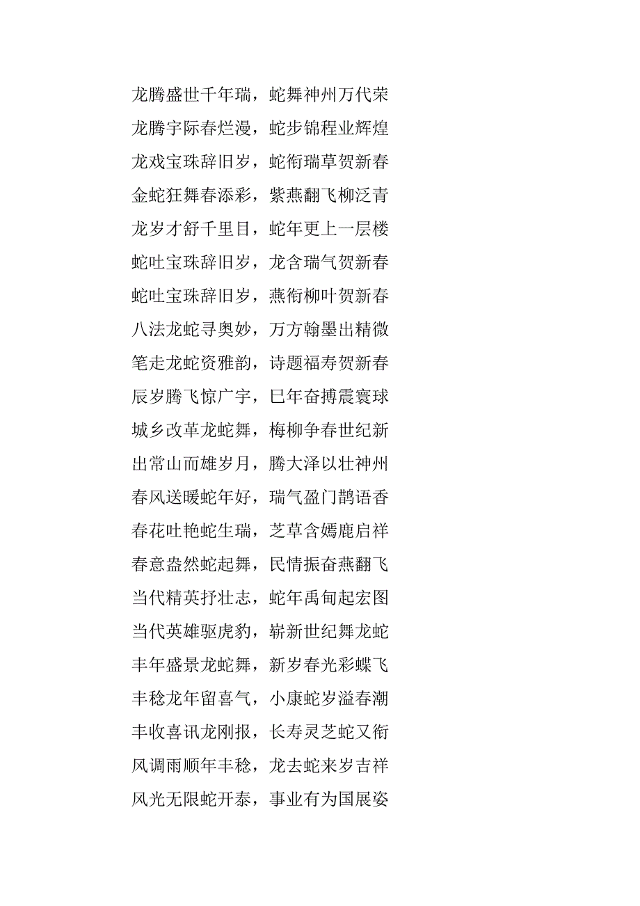 与蛇有关春联_第4页