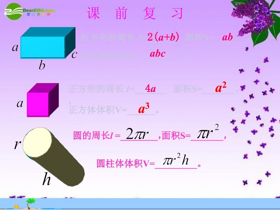 七年级数学上册 我变胖了课件 北师大版_第3页